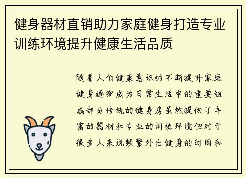 健身器材直销助力家庭健身打造专业训练环境提升健康生活品质