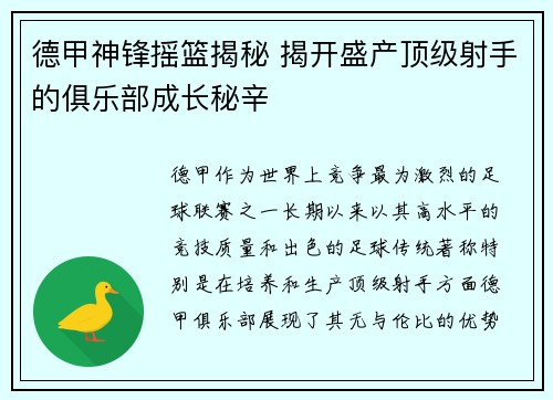 德甲神锋摇篮揭秘 揭开盛产顶级射手的俱乐部成长秘辛