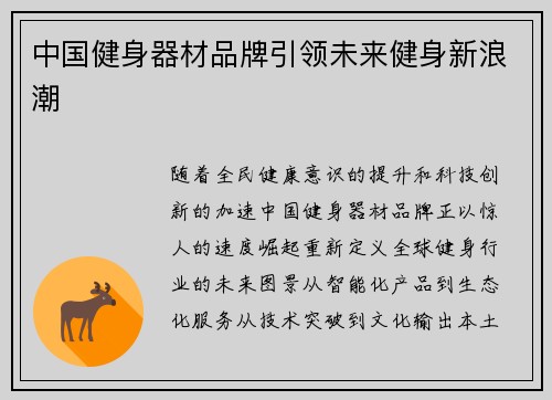 中国健身器材品牌引领未来健身新浪潮