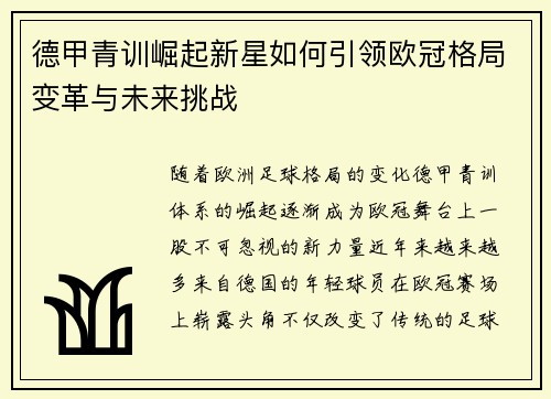 德甲青训崛起新星如何引领欧冠格局变革与未来挑战