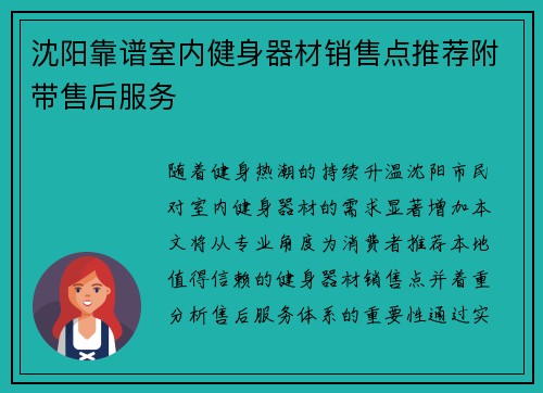 沈阳靠谱室内健身器材销售点推荐附带售后服务