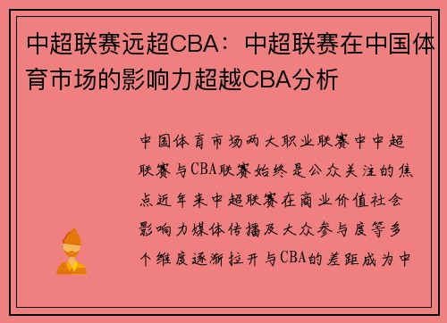中超联赛远超CBA：中超联赛在中国体育市场的影响力超越CBA分析