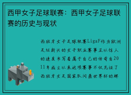 西甲女子足球联赛：西甲女子足球联赛的历史与现状
