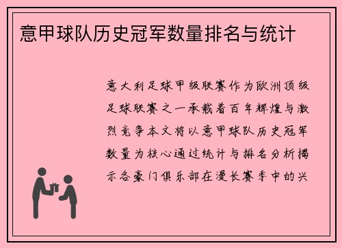 意甲球队历史冠军数量排名与统计