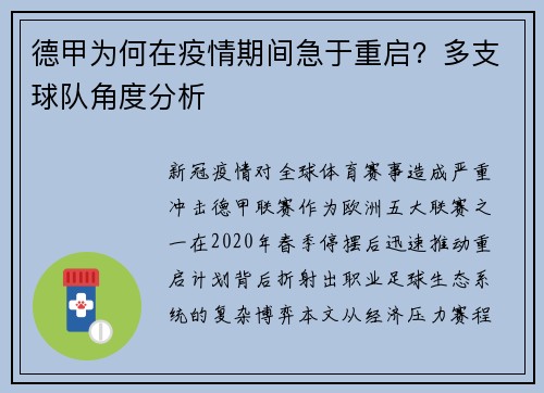 德甲为何在疫情期间急于重启？多支球队角度分析