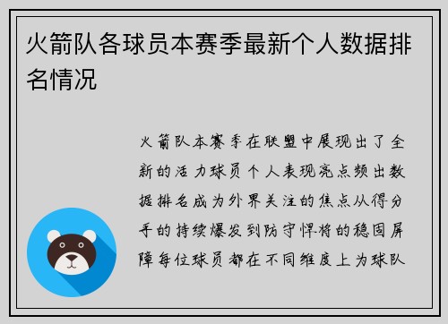 火箭队各球员本赛季最新个人数据排名情况